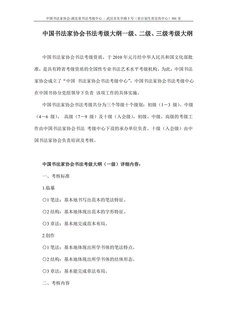 中国书法家协会书法考级大纲一级、二级、三级考级大纲_第1页