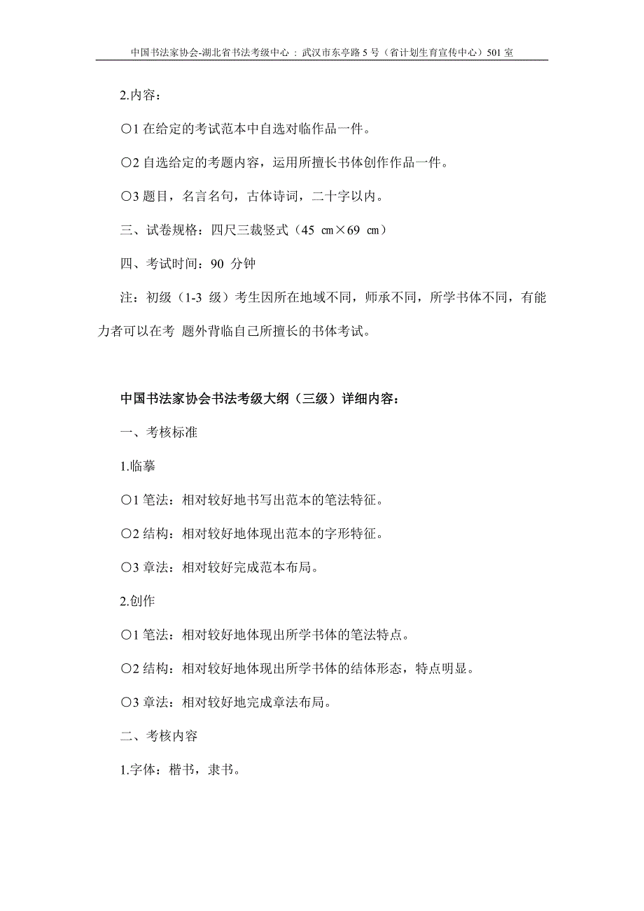 中国书法家协会书法考级大纲一级、二级、三级考级大纲_第3页
