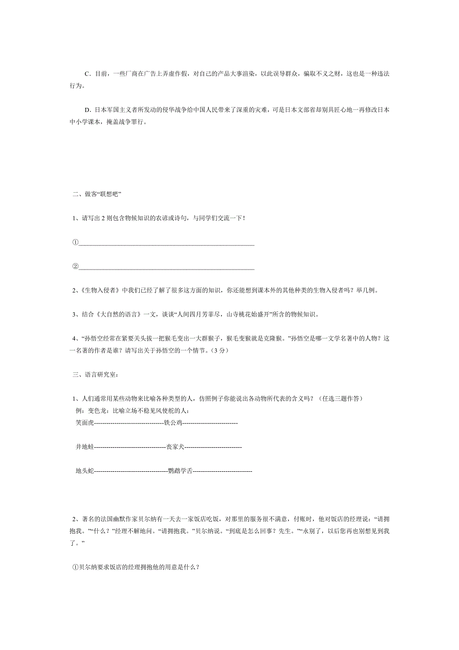 人教实验版八年级上册第四单元测试题(邱孔龙 )_第2页