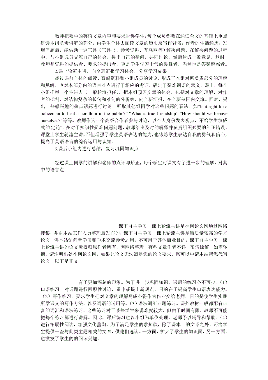 教育论文课下自主学习　课上轮流主讲_第3页