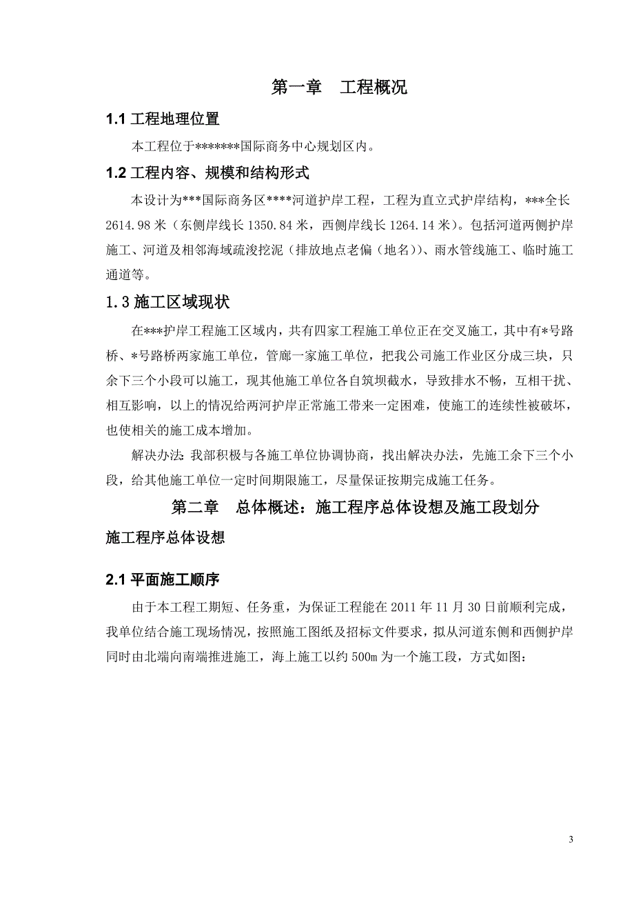 某国际商务中心区护岸工程施工_第4页