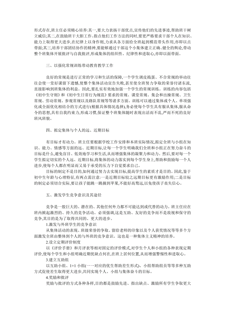 教育论文以科学发展观正确指导初中生_第2页