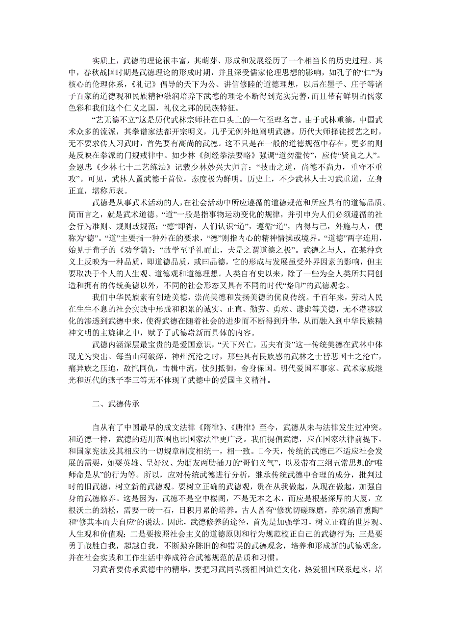 教育论文武德探析_第2页