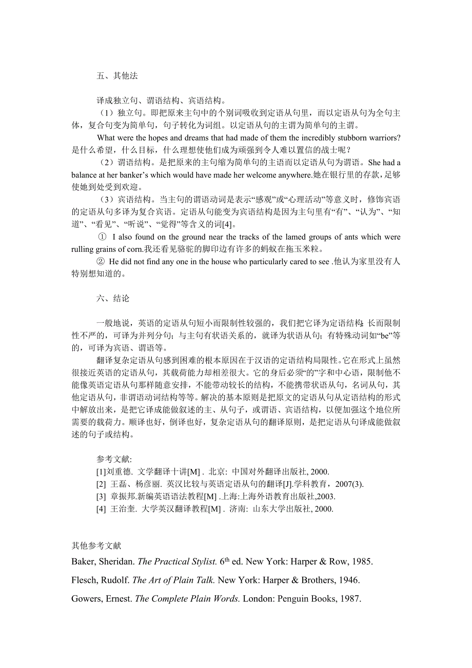 文学论文从认知角度诠释定语从句的汉译_第4页