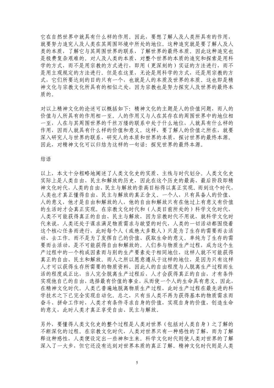 人类文化史的实质及时代划分_第5页