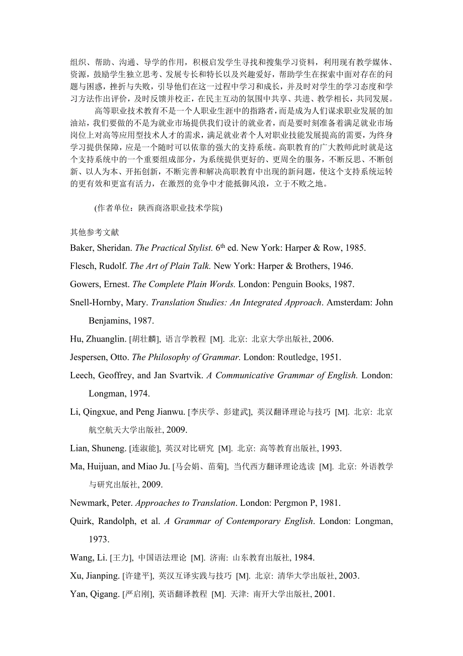 教育论文试述职业技术学院教师的角色转变_第3页