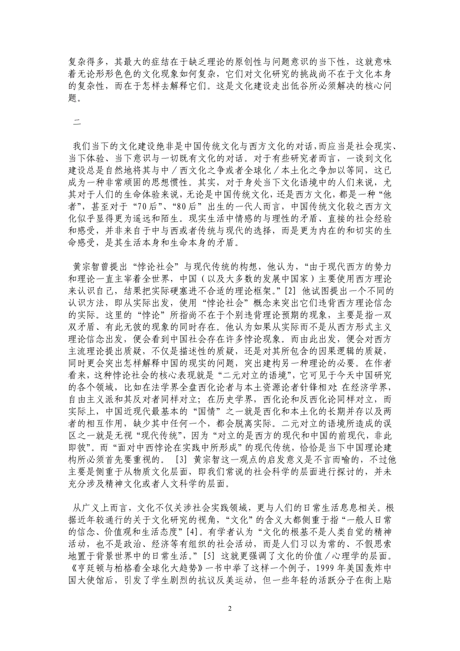 对问题的当下性和理论的原创性——当代文化理论建构的思考_第2页