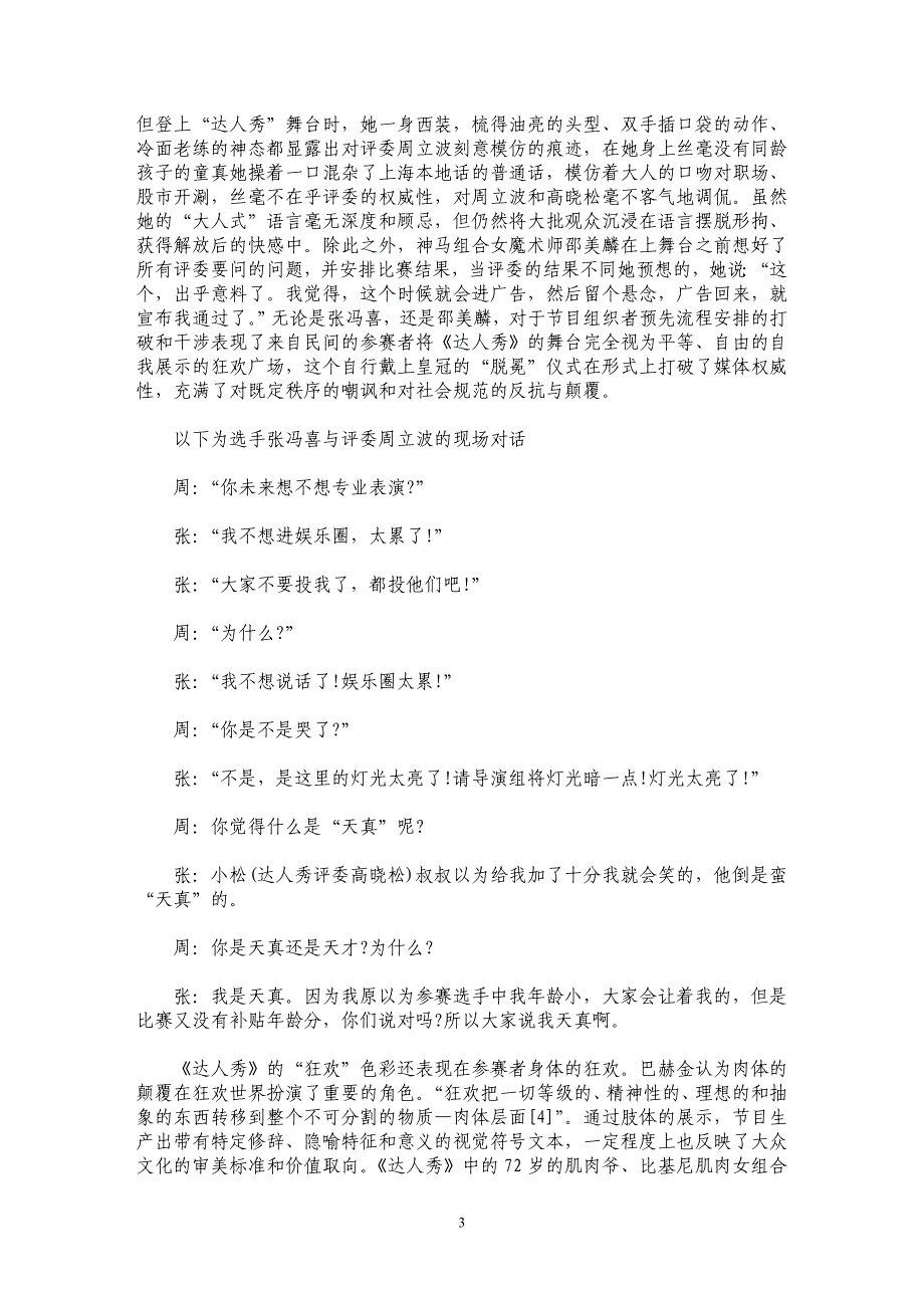 大众文化时代的“神话”缔造_第3页