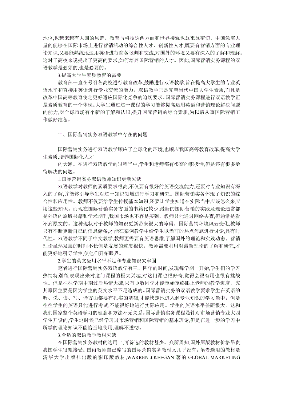 教育论文国际营销实务双语教学的实践与研究_第2页