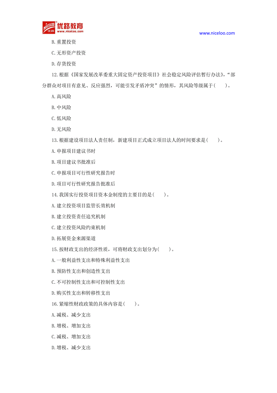 2013年咨询工程师(投资)《政策与规划》考试真题及答案解析_第3页