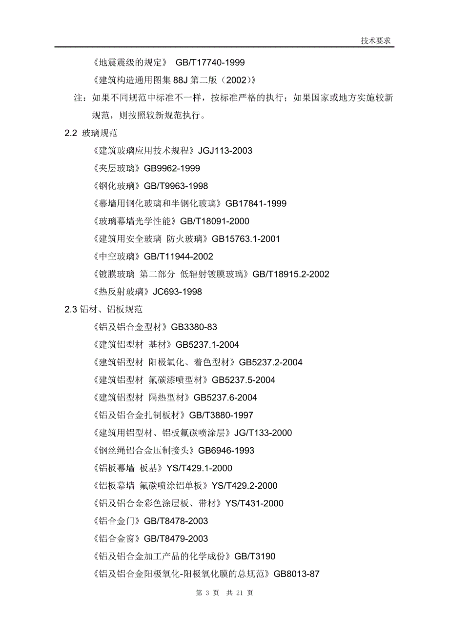 招标技术要求5239750066_第3页