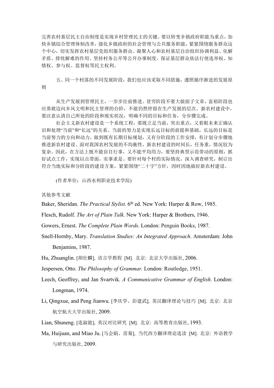 教育论文建设社会主义新农村要因时因地_第3页