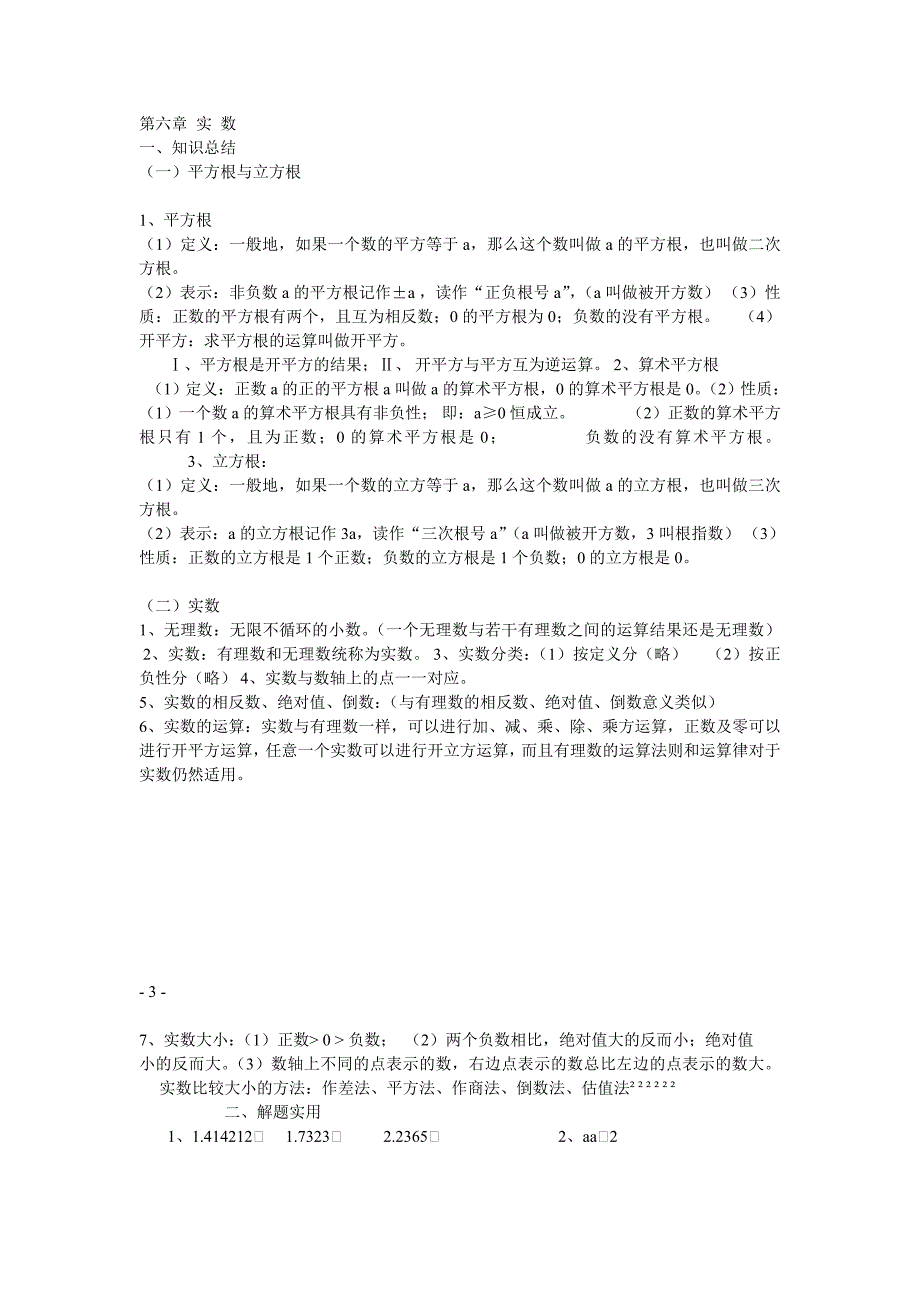 七年级下册期中复习资料_第1页