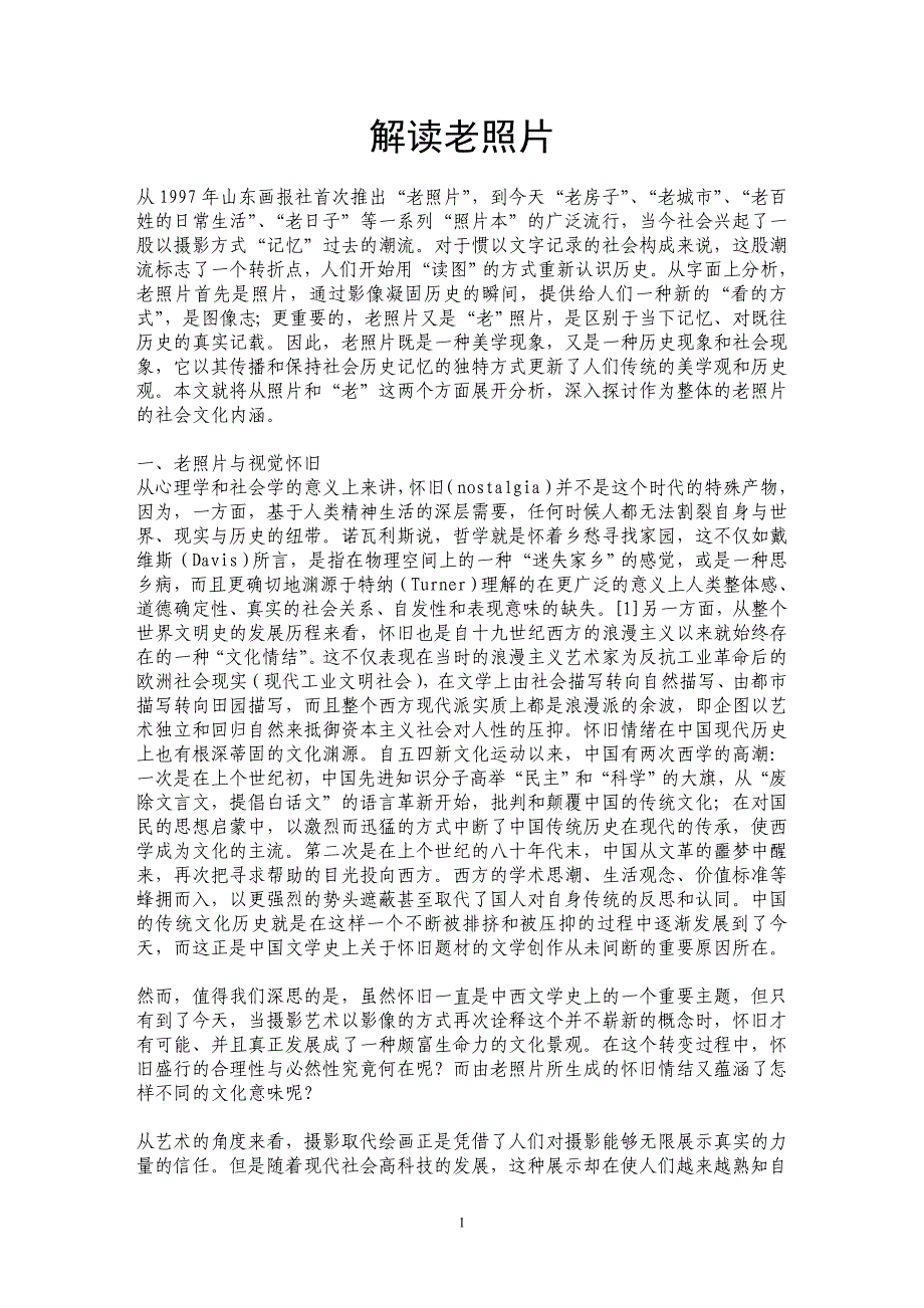 解读老照片_第1页
