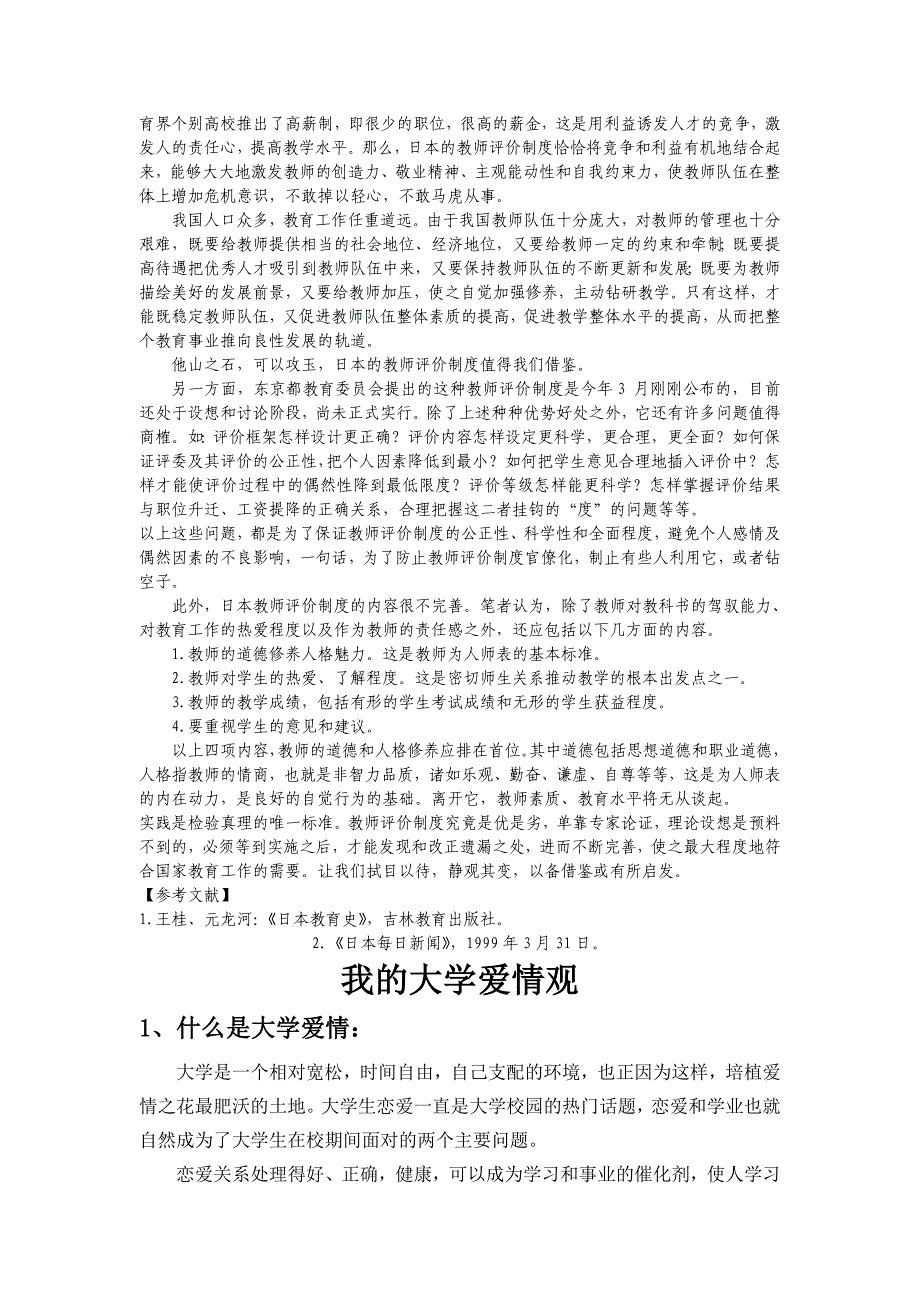 日本教师评价制度及其启示_第3页