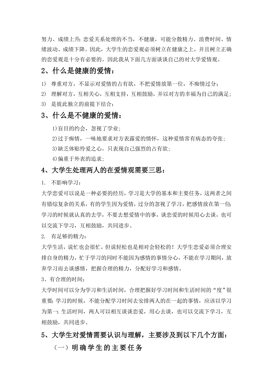 日本教师评价制度及其启示_第4页