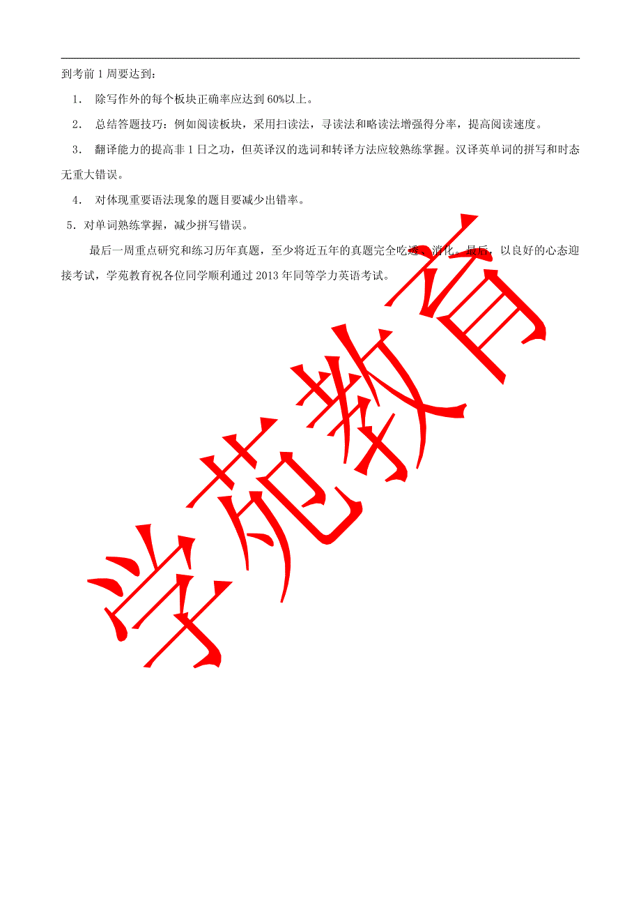 同等学力申硕英语学习计划-学苑教育_第4页