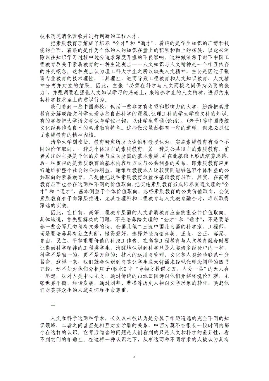 高等工程教育与人文教育的融合规律_第2页