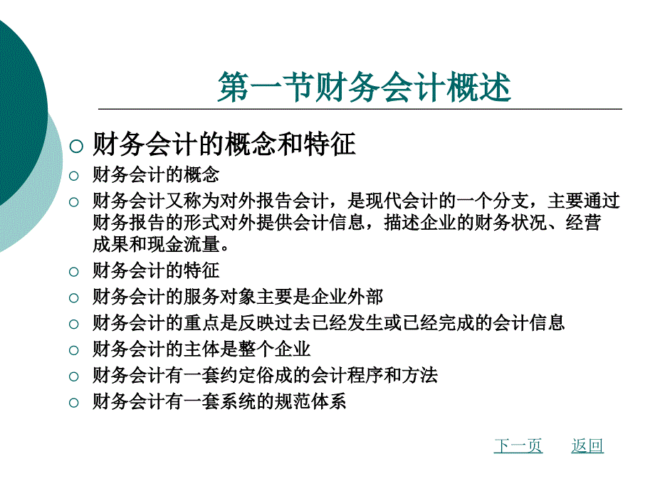 【学会计】财务会计概述_第2页