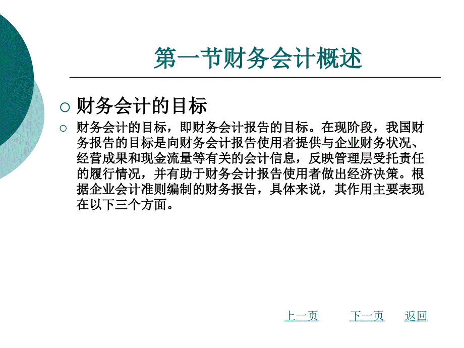 【学会计】财务会计概述_第3页