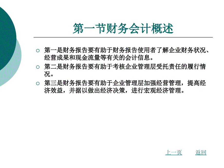 【学会计】财务会计概述_第4页