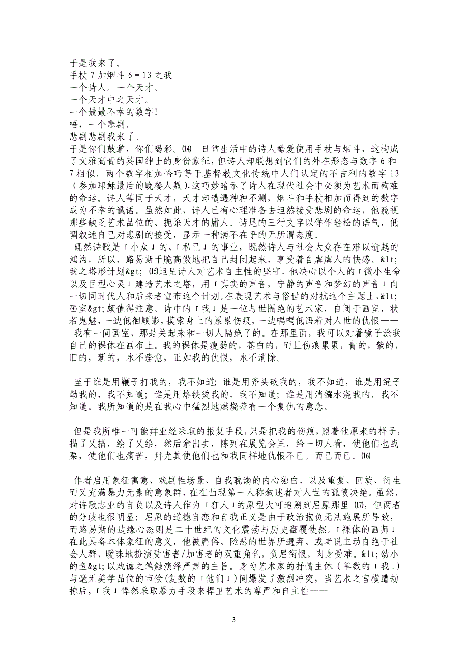 现代汉诗的文学反叛：路易斯、罗寄一、穆旦的诗歌肖像（1）_第3页