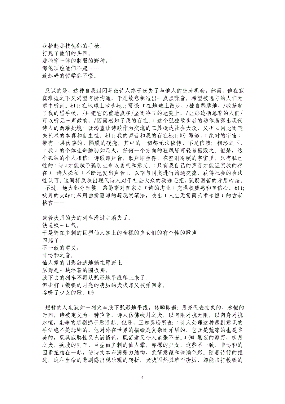 现代汉诗的文学反叛：路易斯、罗寄一、穆旦的诗歌肖像（1）_第4页