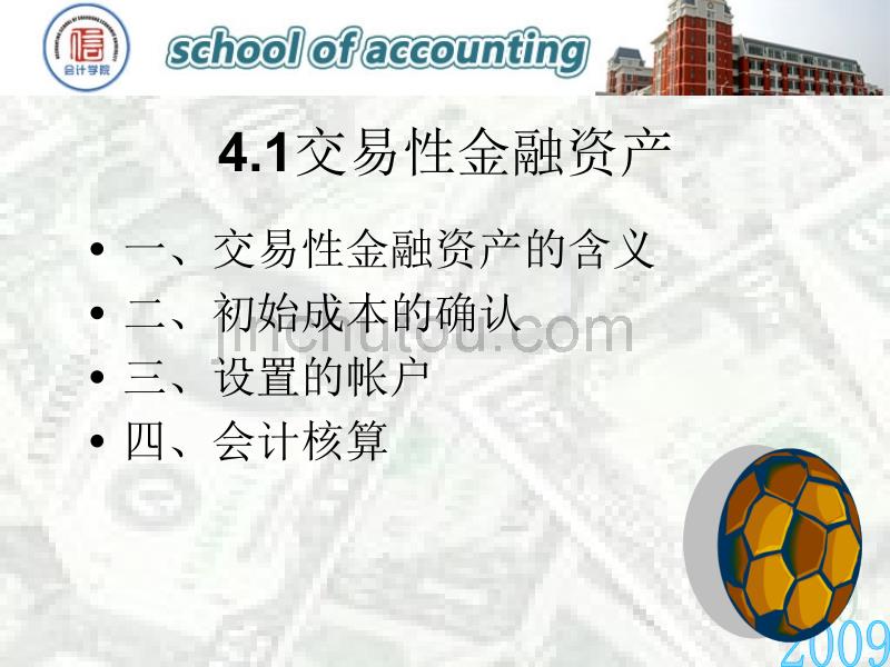 金融资产——短中期投资(学期课)_第4页