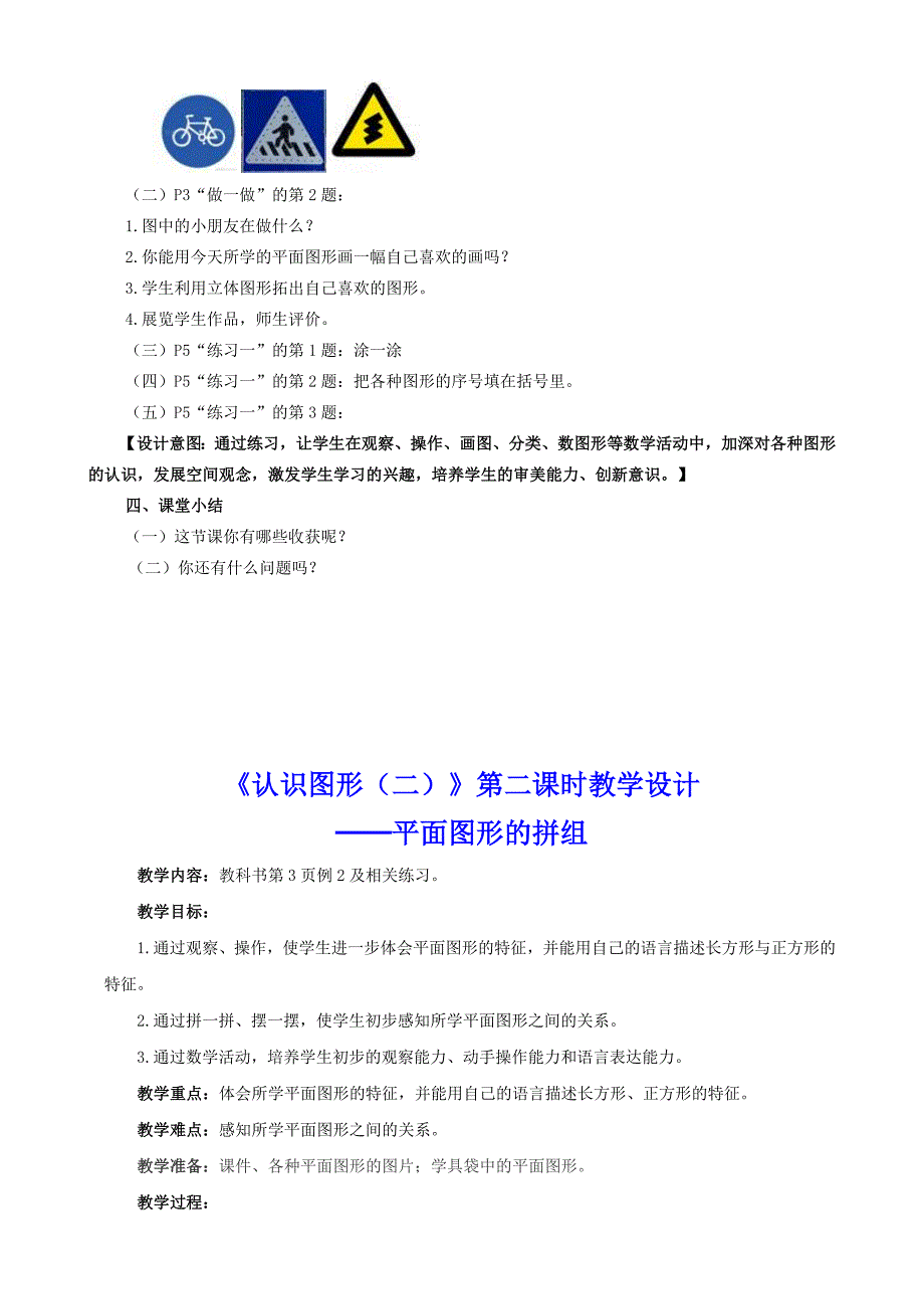 新人教版一年级下册《认识图形（二）》教学设计（共3课时）_第3页