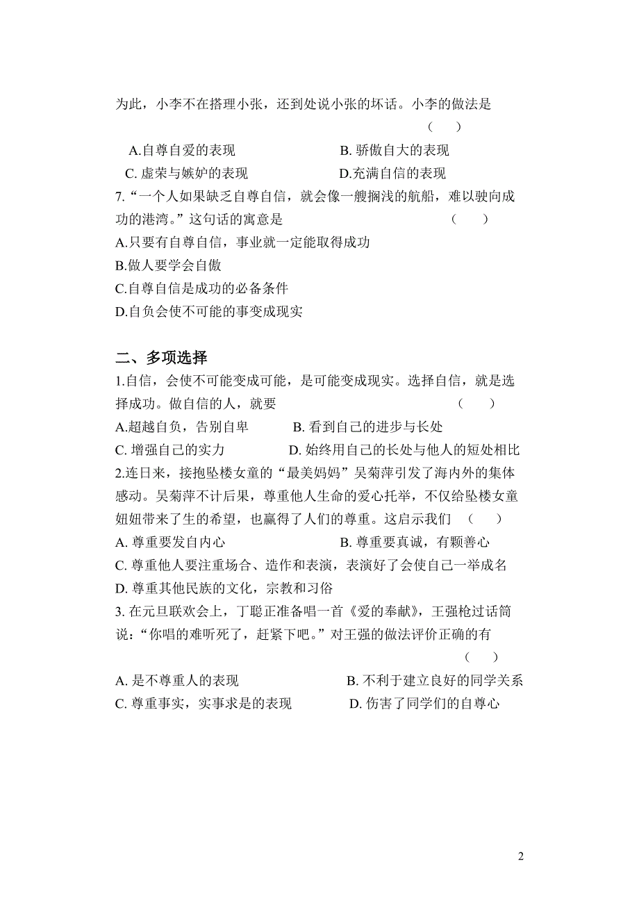 七年级下册第一单元 《做自尊自信的人》测试题_第2页