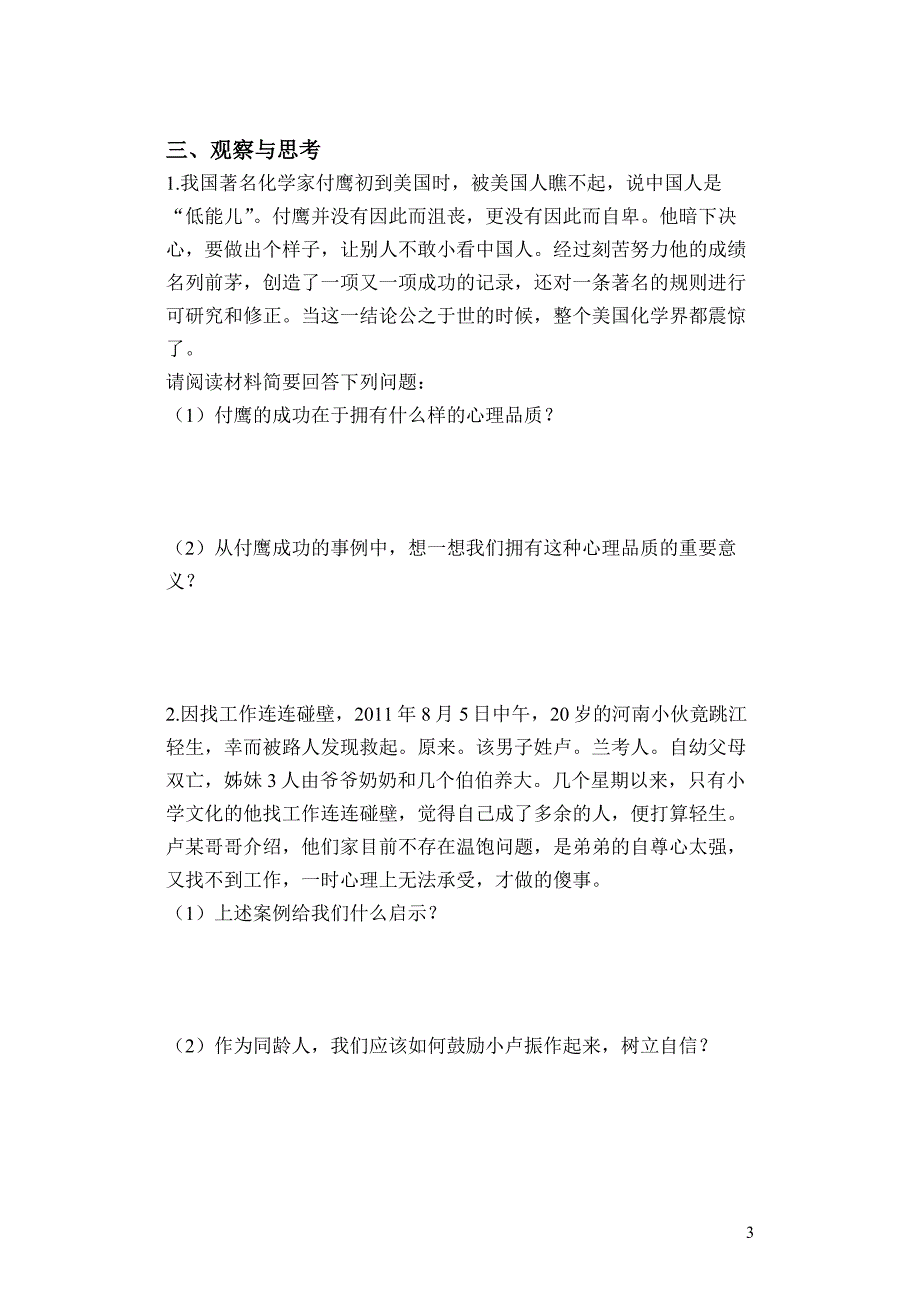 七年级下册第一单元 《做自尊自信的人》测试题_第3页