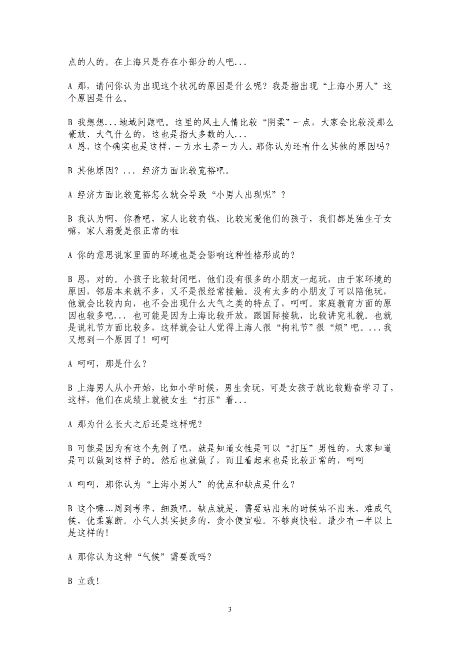 “80”后上海男性——论出现“上海小男人”说法的原因_第3页