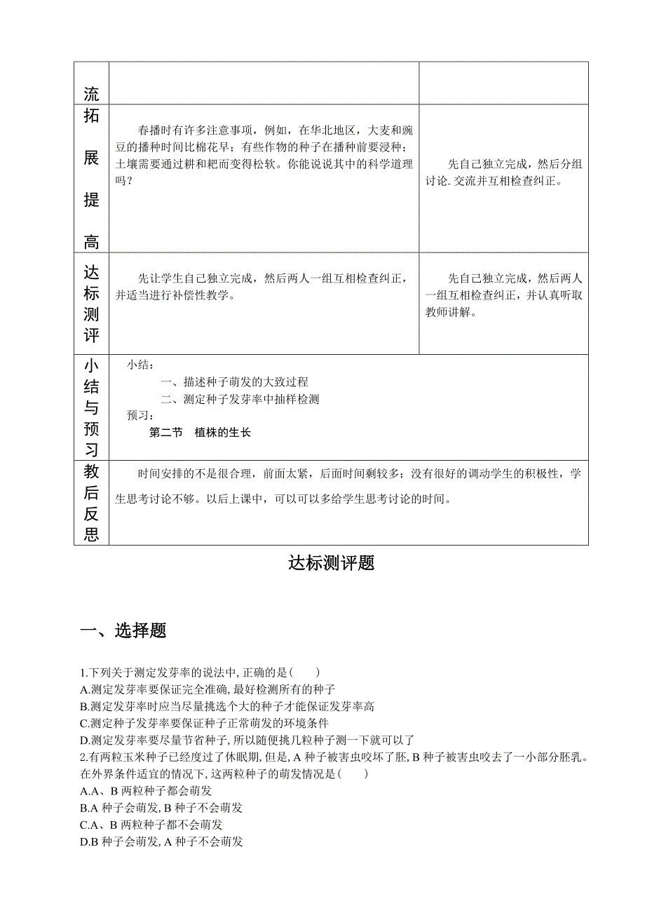 种子萌发第二课时教案编写参考格式_第2页