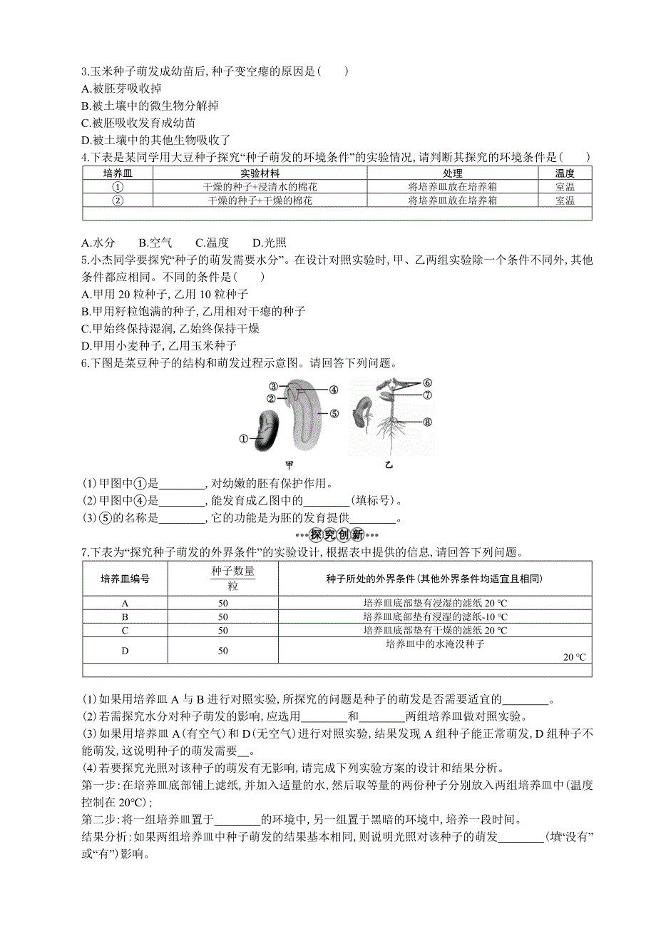 种子萌发第二课时教案编写参考格式_第3页