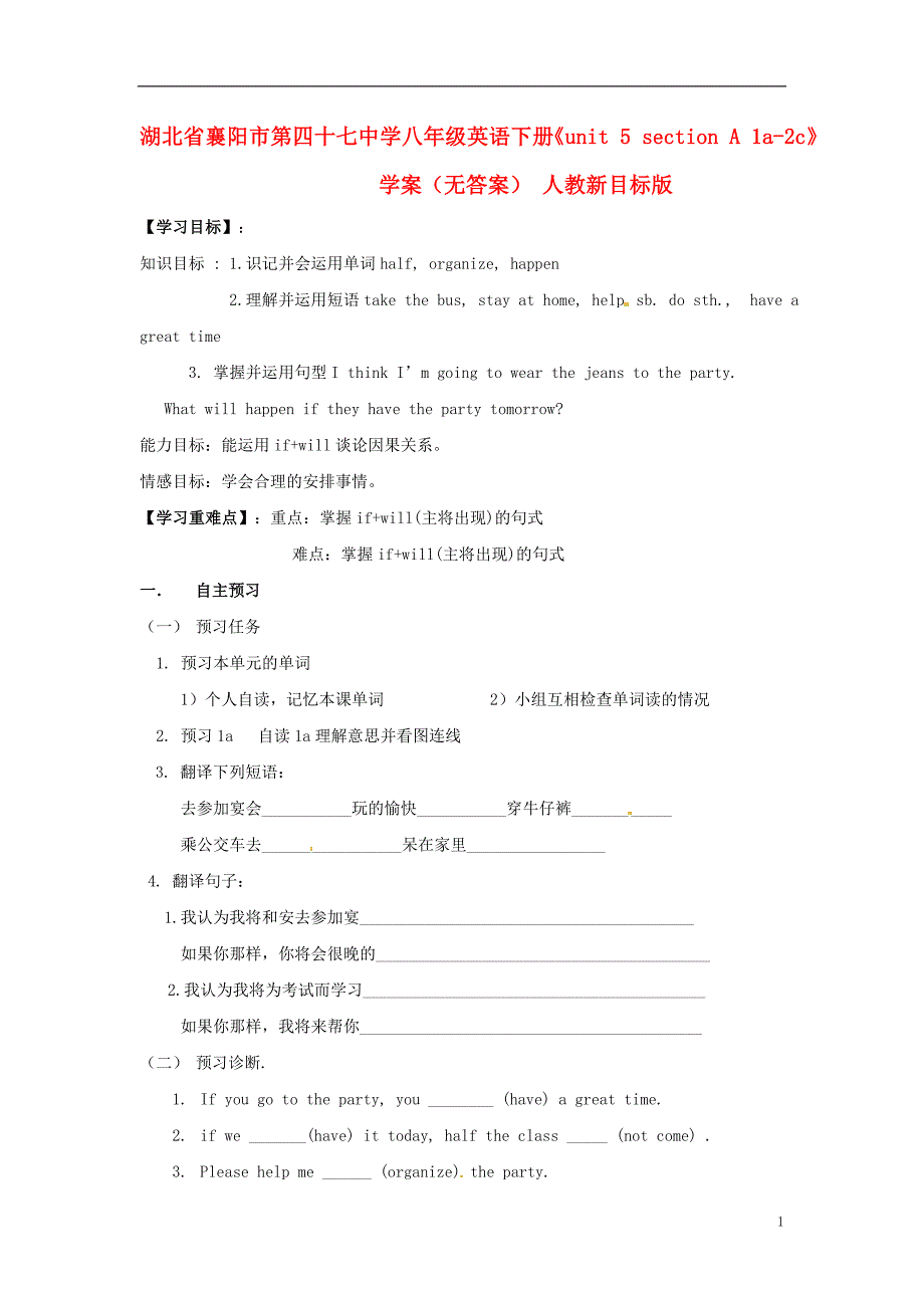 湖北省襄阳市第四十七中学八年级英语下册《unit 5 section A 1a2c》学案(无答案) 人教新目标版_第1页