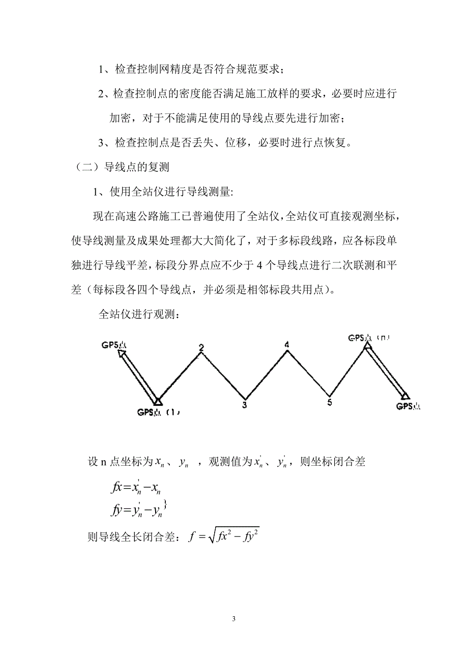 施工测量作业指导书._第3页