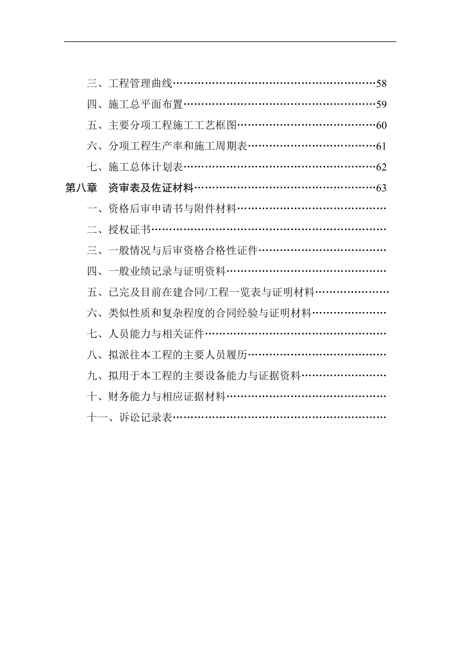 某高速公路项目波形护栏工程投标书_第4页