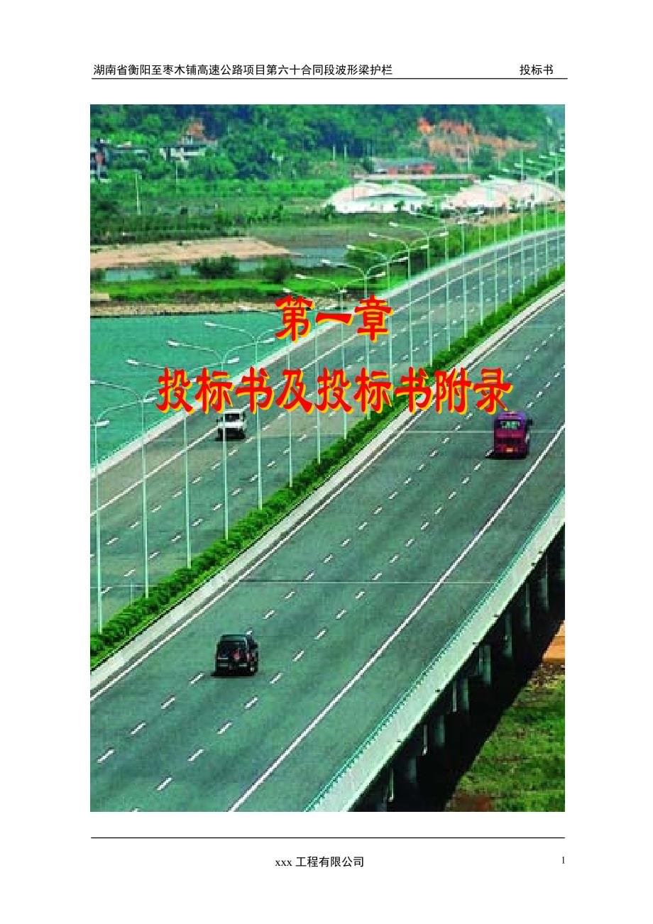 某高速公路项目波形护栏工程投标书_第5页