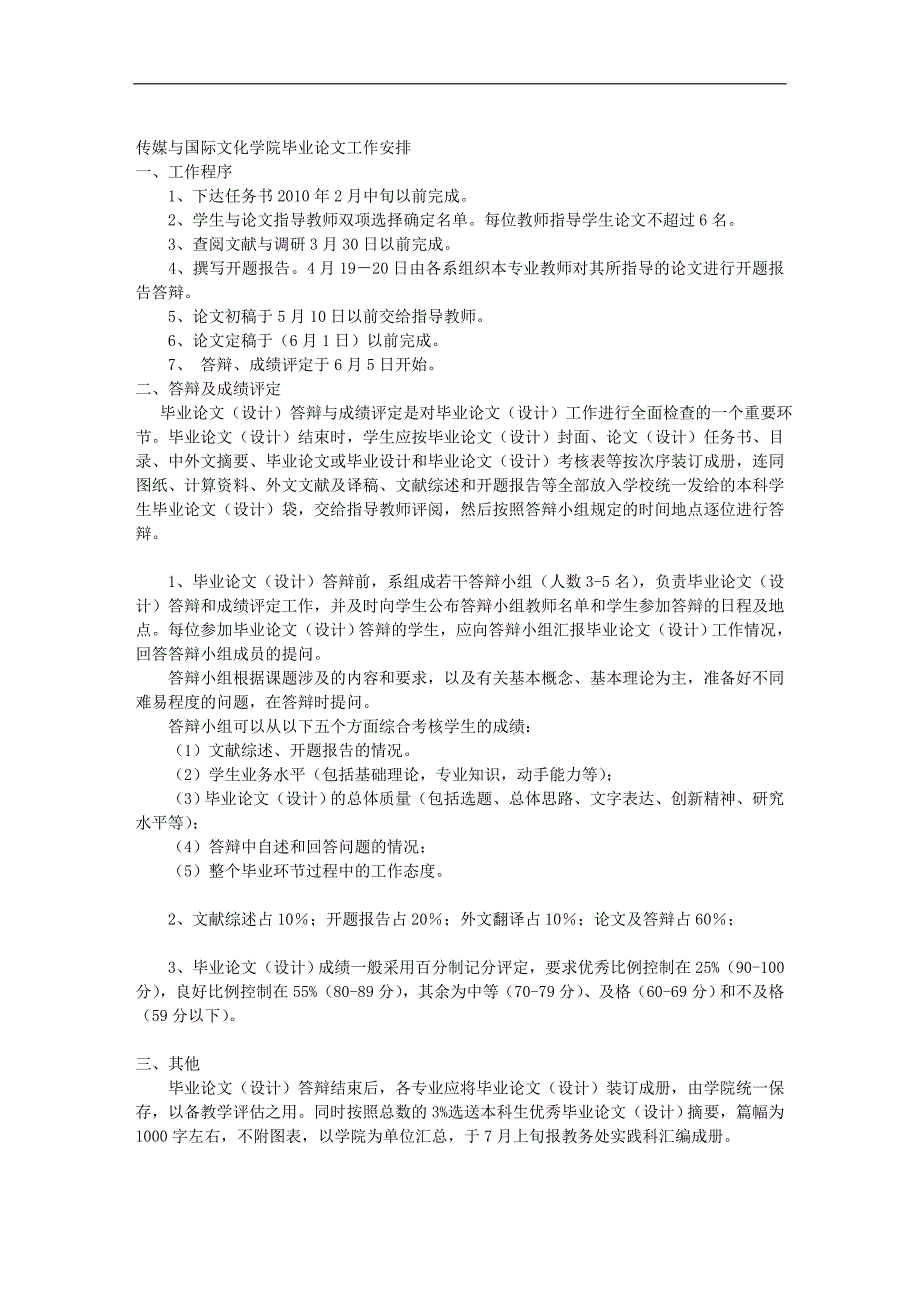 新闻与传播学系毕业论文工作安排 - 浙江大学_第1页