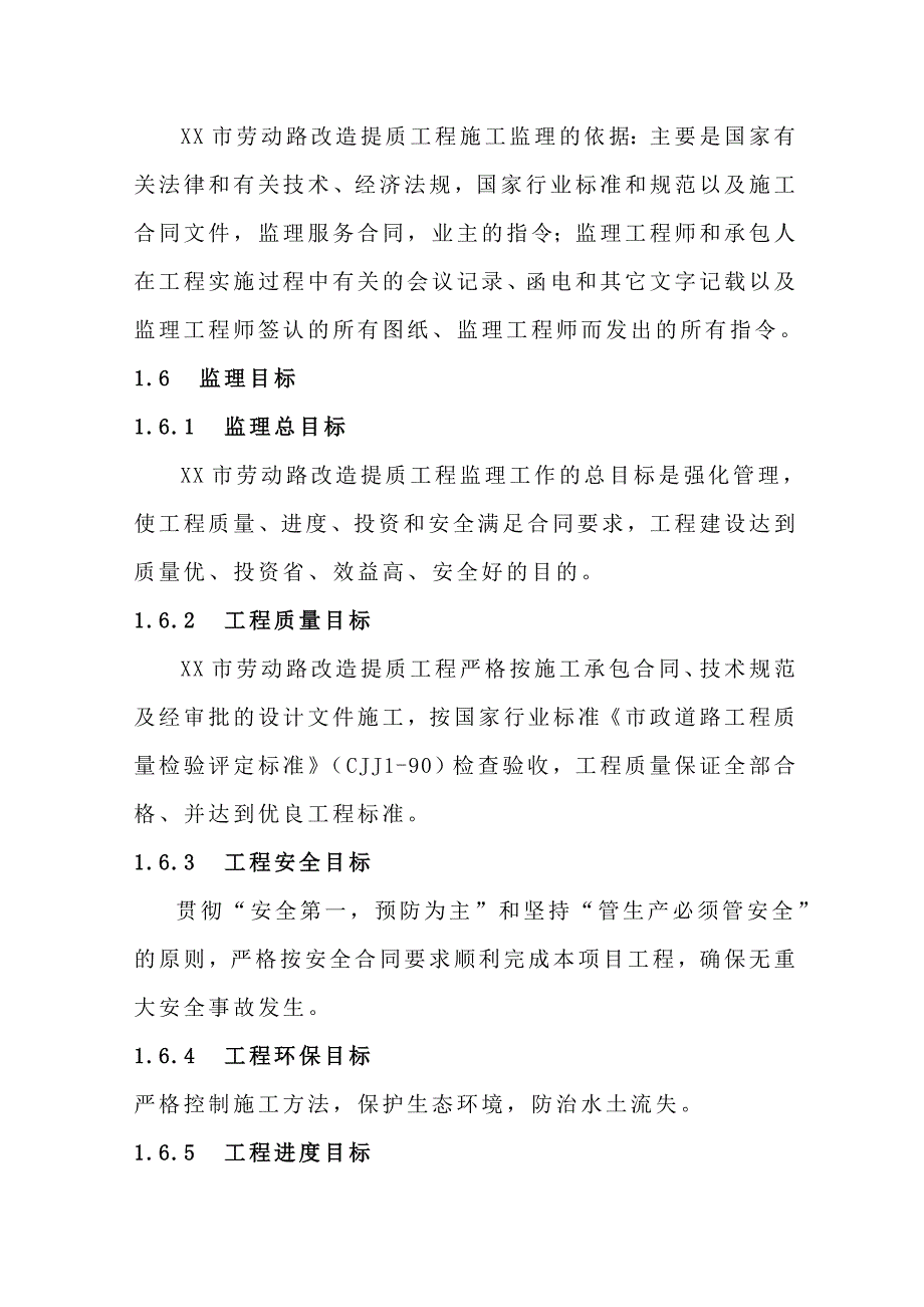 某市劳动路改造提质工程监理规划_第4页