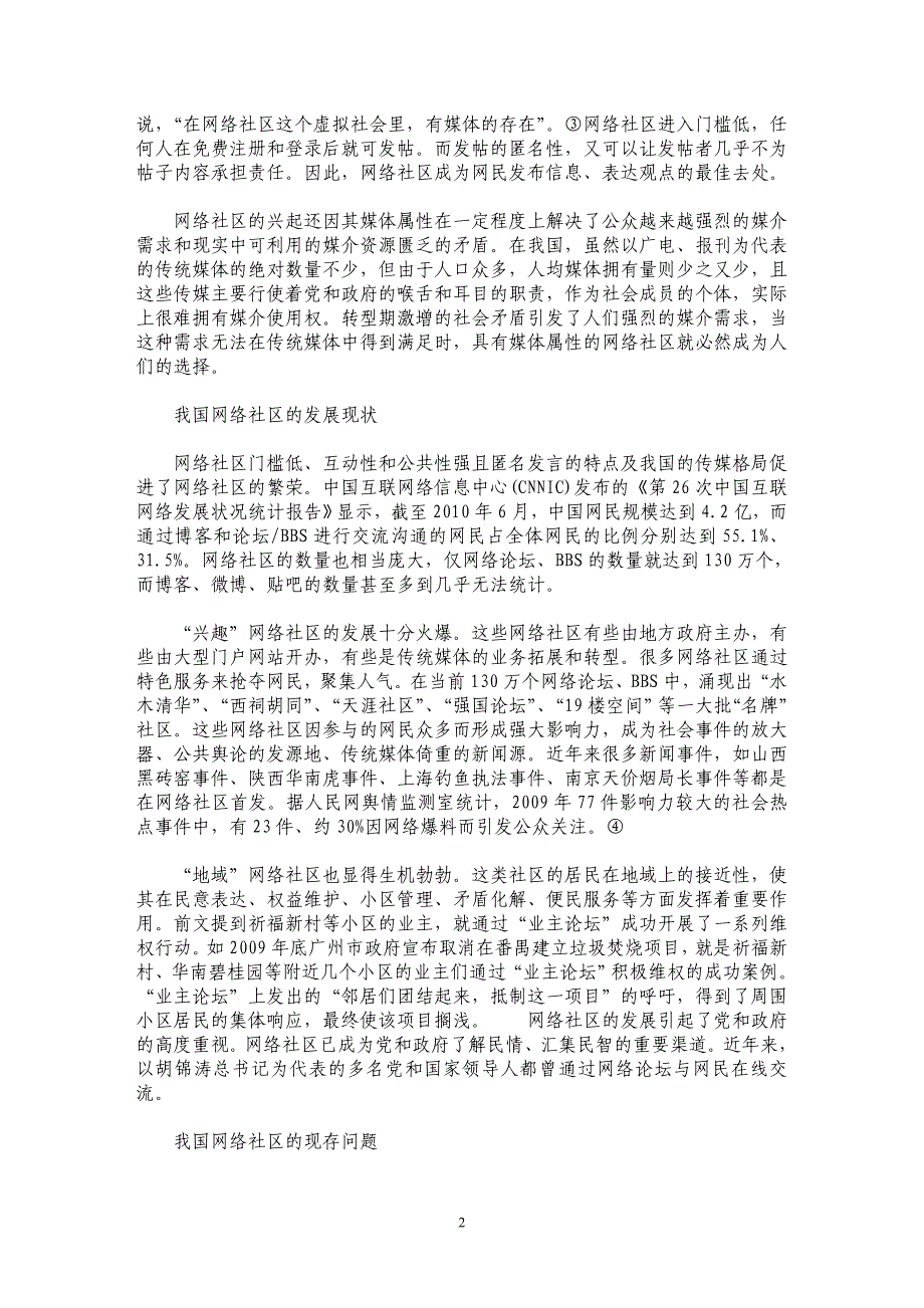 我国网络社区的发展现状与问题_第2页