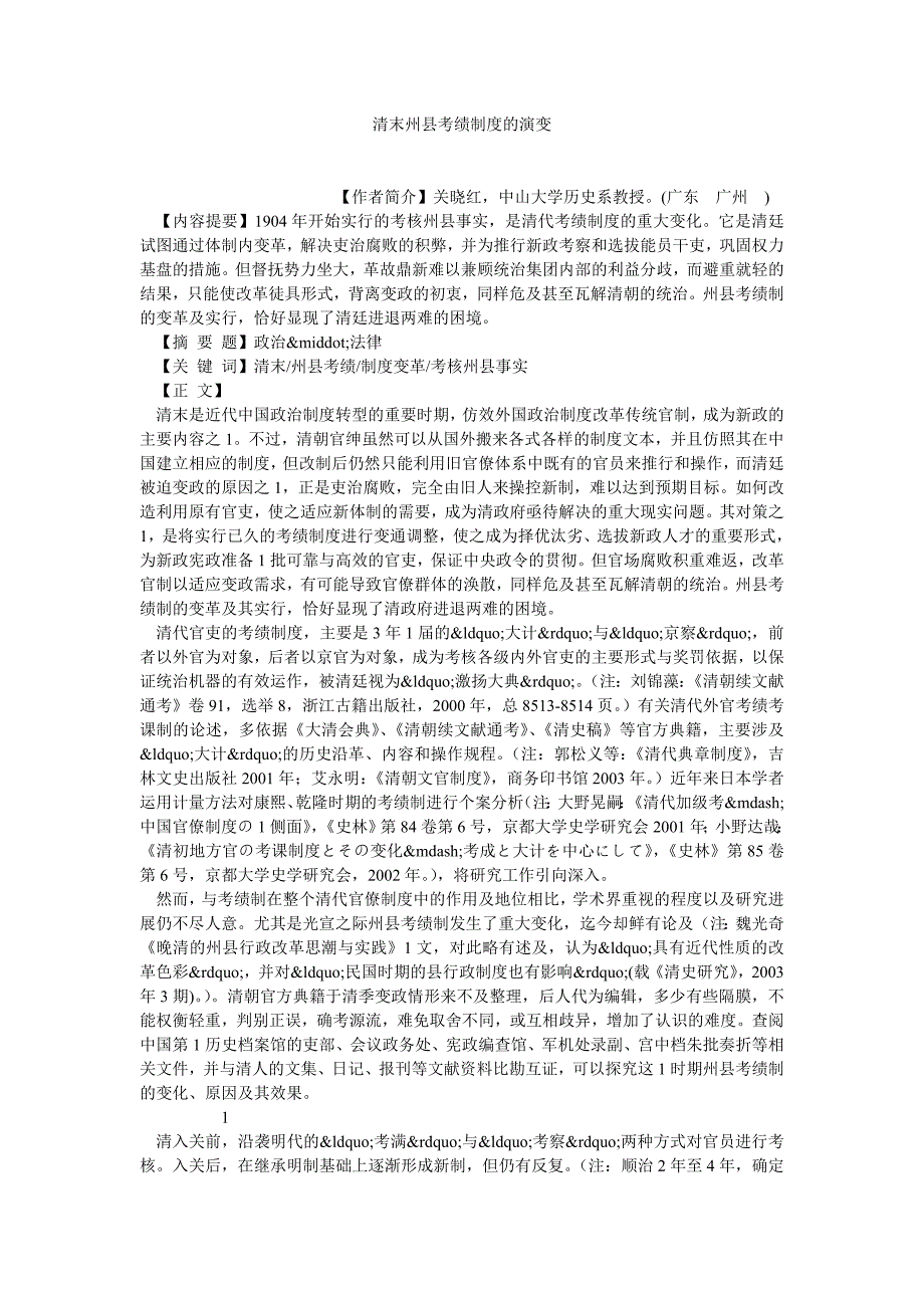 政治相关论文清末州县考绩制度的演变_第1页