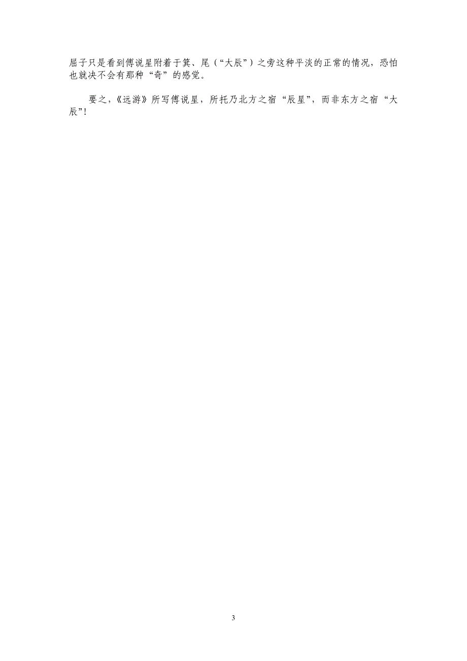 楚辞星宿考(下)_第3页