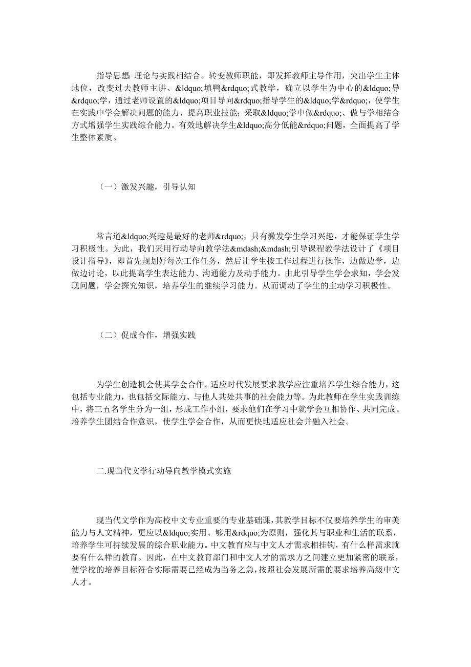 浅议现当代文学课程行动导向教学模式的尝试_第3页