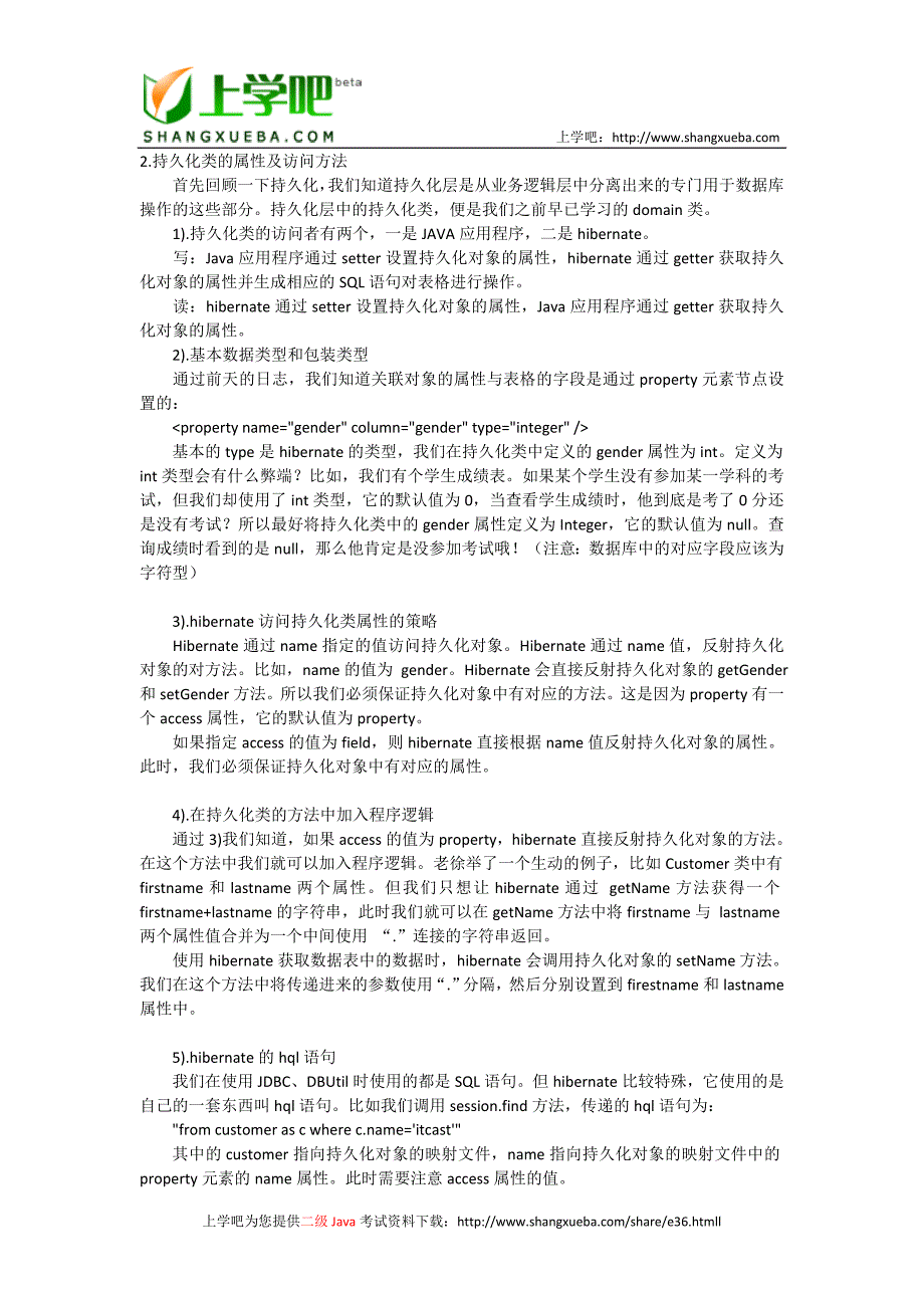 全国计算机二ava学习资料大全_第3页