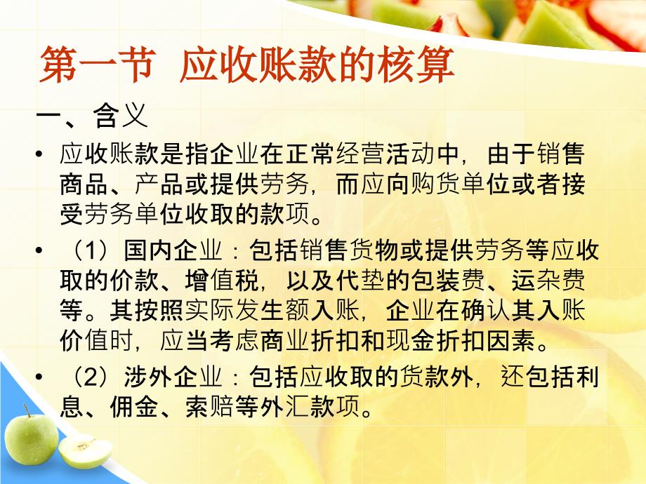 涉外企业应收款项的核算_第3页