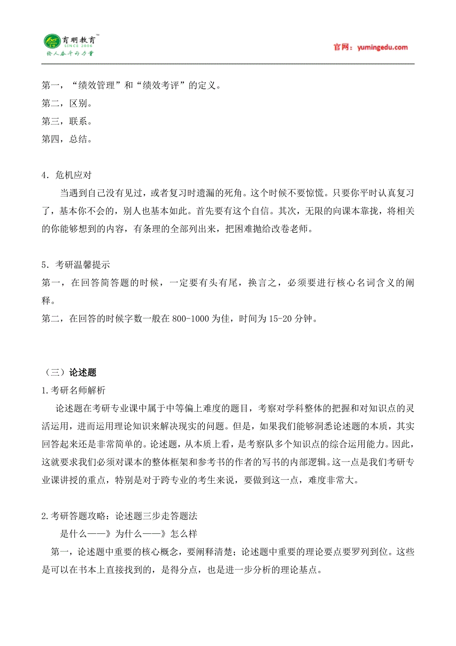 2014年中山大学839新闻实务真题-真题解析-答题技巧-笔记_第4页