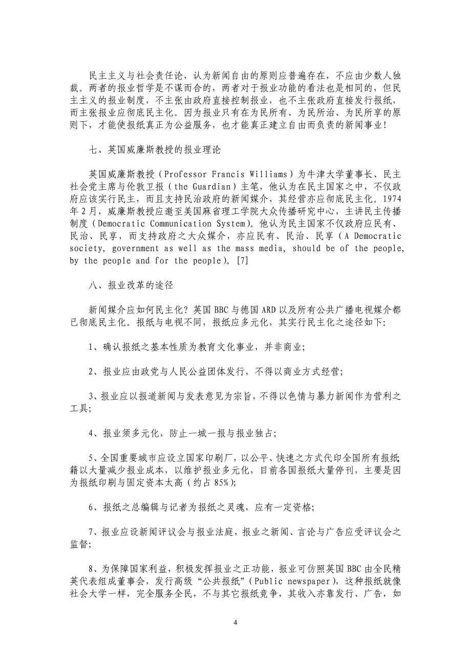 报业与政治制度关联性问题论纲_第4页