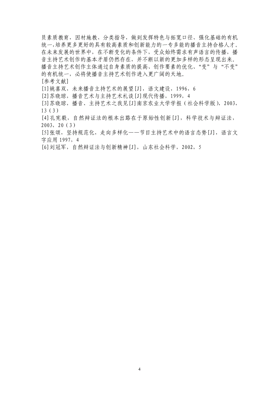 浅析播音主持艺术的发展前景_第4页