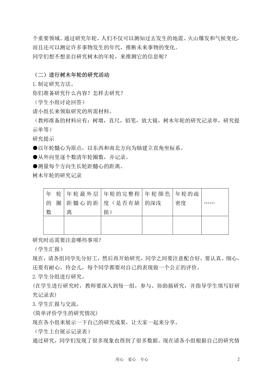 六年级科学下册 来自大自然的信息教案 青岛版(三年级起点)_第2页